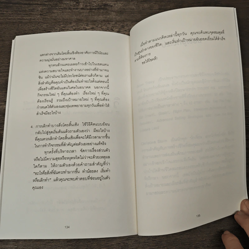 คู่มือค้นหา 1% ที่สำคัญที่สุด - Brian Tracy, Christina Tracy Stein, พรเลิศ อิฐฐ์ รูปที่ 9