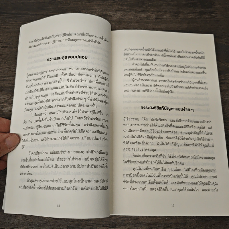 คู่มือค้นหา 1% ที่สำคัญที่สุด - Brian Tracy, Christina Tracy Stein, พรเลิศ อิฐฐ์ รูปที่ 8