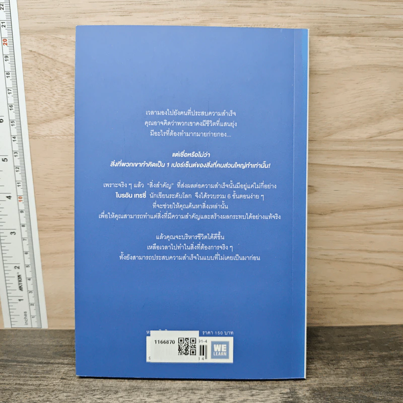 คู่มือค้นหา 1% ที่สำคัญที่สุด - Brian Tracy, Christina Tracy Stein, พรเลิศ อิฐฐ์ รูปที่ 5