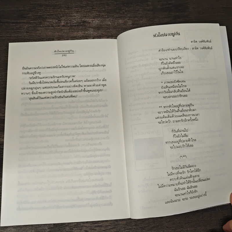 หัวใจปลายพู่กัน - bookmark & วีสาม รูปที่ 8