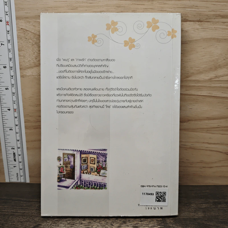หัวใจปลายพู่กัน - bookmark & วีสาม รูปที่ 5