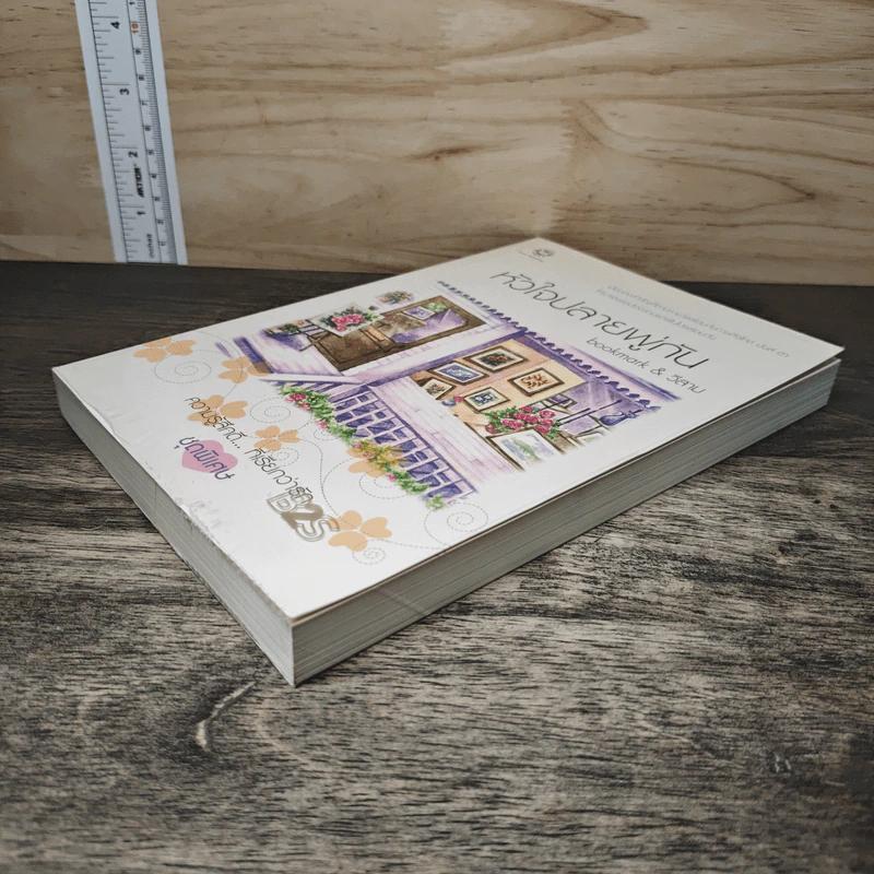 หัวใจปลายพู่กัน - bookmark & วีสาม รูปที่ 3