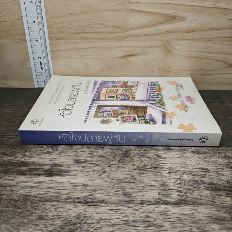 หัวใจปลายพู่กัน - bookmark & วีสาม รูปที่ 2