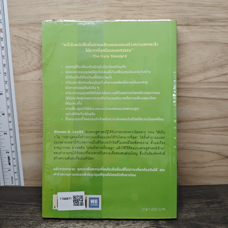 เศรษฐพิลึก Freakonomics - Steven D. Levitt, Stephen J. Dubner รูปที่ 5