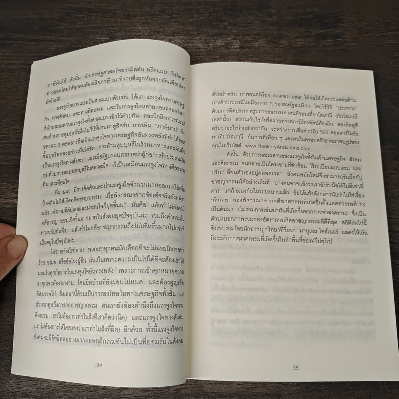 เศรษฐพิลึก Freakonomics - Steven D. Levitt, Stephen J. Dubner รูปที่ 7