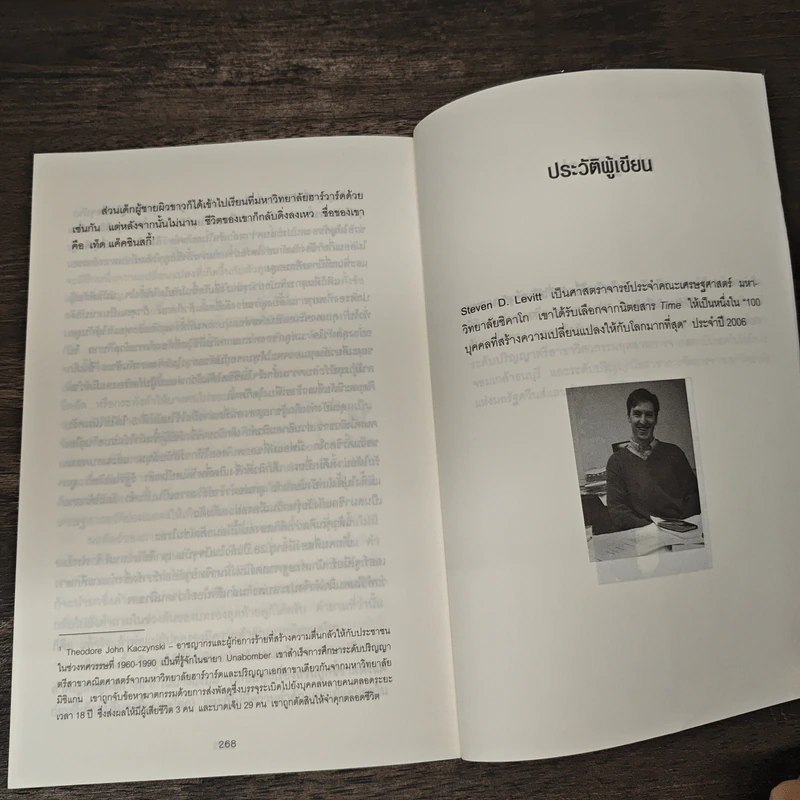เศรษฐพิลึก Freakonomics - Steven D. Levitt, Stephen J. Dubner รูปที่ 8
