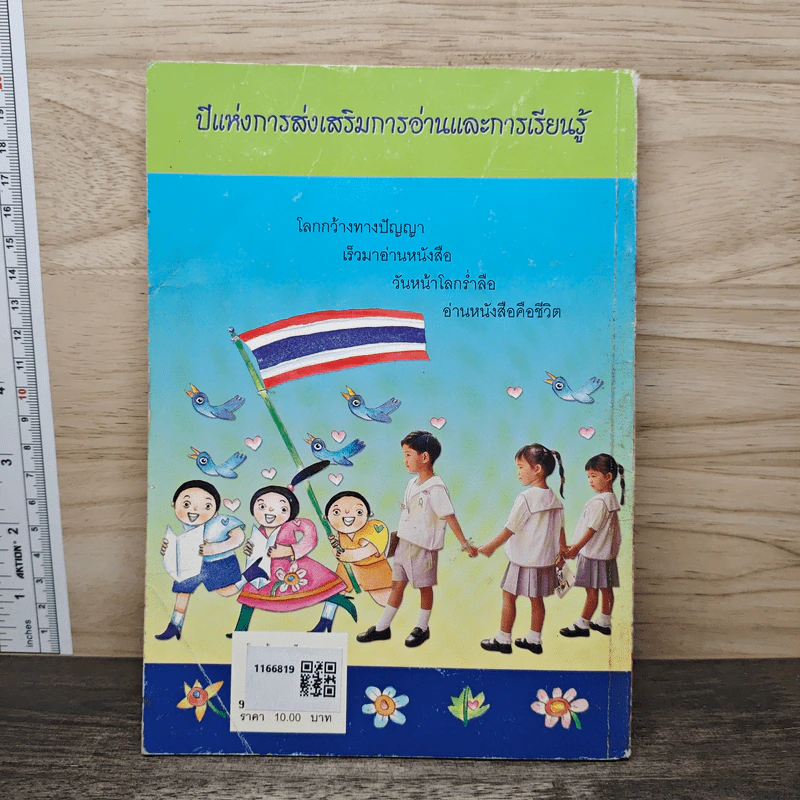 โลกกว้างทางปัญญา หนังสือวันเด็กแห่งชาติ 2546 รูปที่ 5