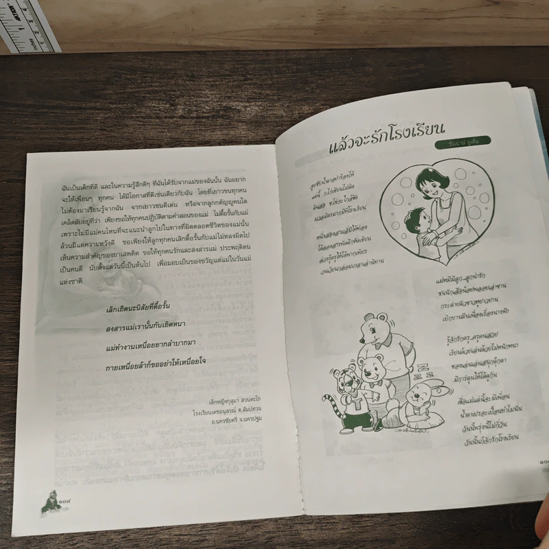 โลกกว้างทางปัญญา หนังสือวันเด็กแห่งชาติ 2546 รูปที่ 9