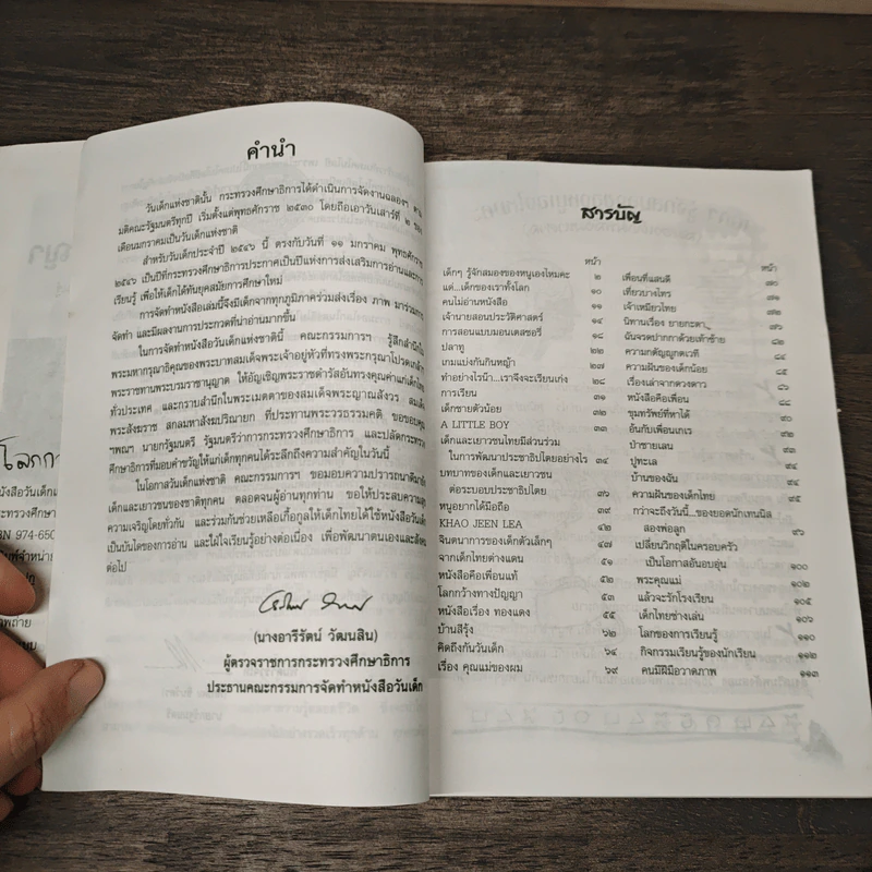 โลกกว้างทางปัญญา หนังสือวันเด็กแห่งชาติ 2546 รูปที่ 7