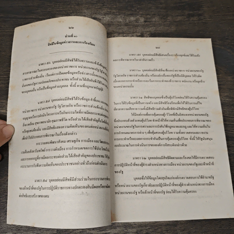 ร่างรัฐธรรมนูญแห่งราชอาญาจักรไทย พ.ศ.2550 ฉบับลงประชามติ รูปที่ 9