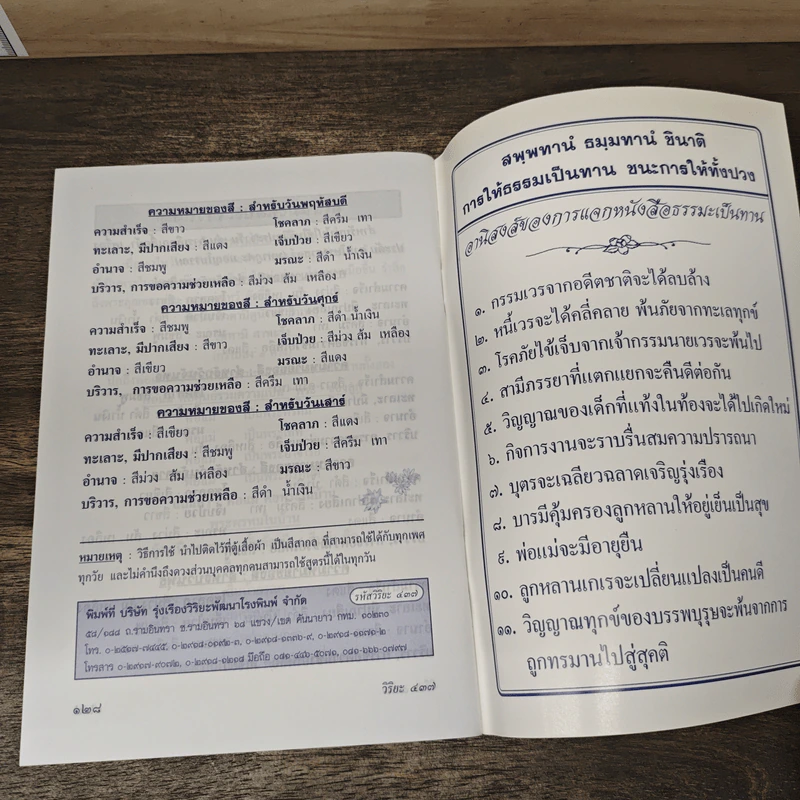 พระธรรมสิงหบุราจารย์ รูปที่ 9