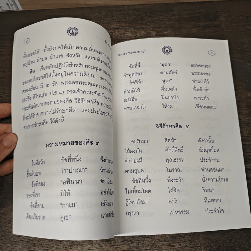ศีล 5 หน้าที่ 6 รูปที่ 7