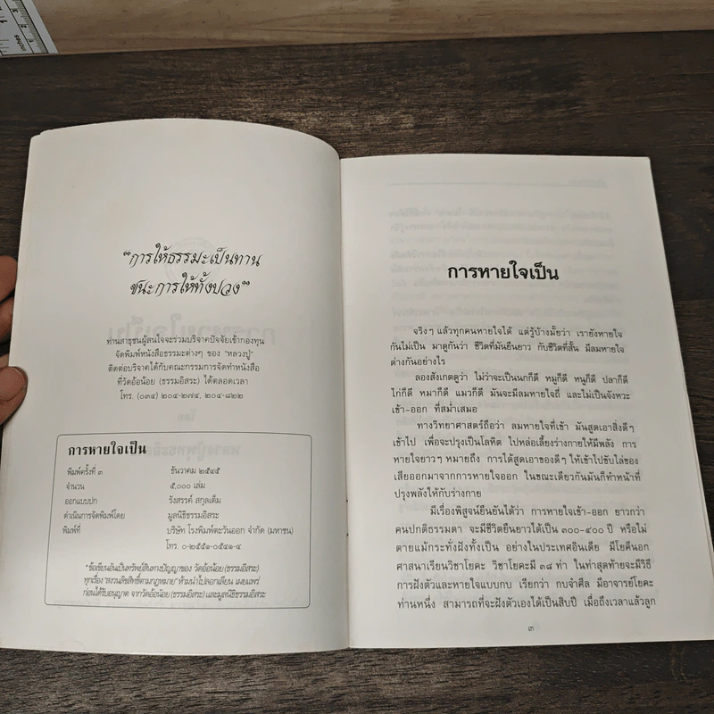 การหายใจเป็น - หลวงปู่พุทธะอิสระ รูปที่ 6
