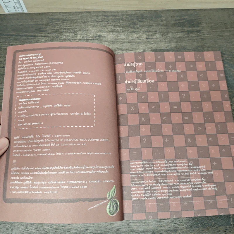 The Memo of Fullstop บันทึกการเดินทางของจุด - แฟม รูปที่ 6