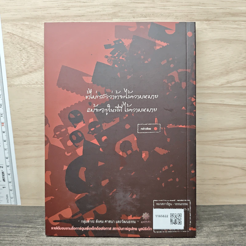 The Memo of Fullstop บันทึกการเดินทางของจุด - แฟม รูปที่ 5