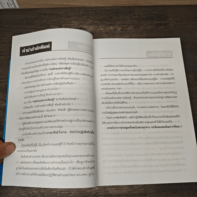 องค์กรแห่งการตื่นรู้  Awakening Organization - เกศรา รักชาติ รูปที่ 7