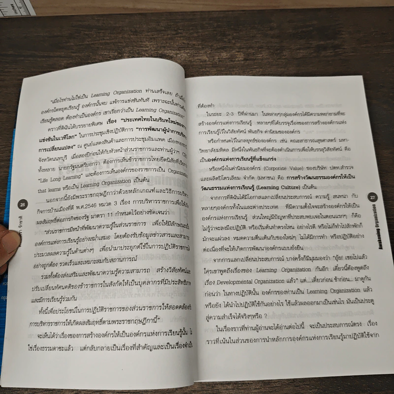 องค์กรแห่งการตื่นรู้  Awakening Organization - เกศรา รักชาติ รูปที่ 10