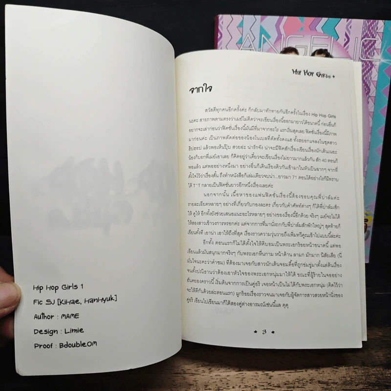 Hip Hop Girls เล่ม A-B รูปที่ 6