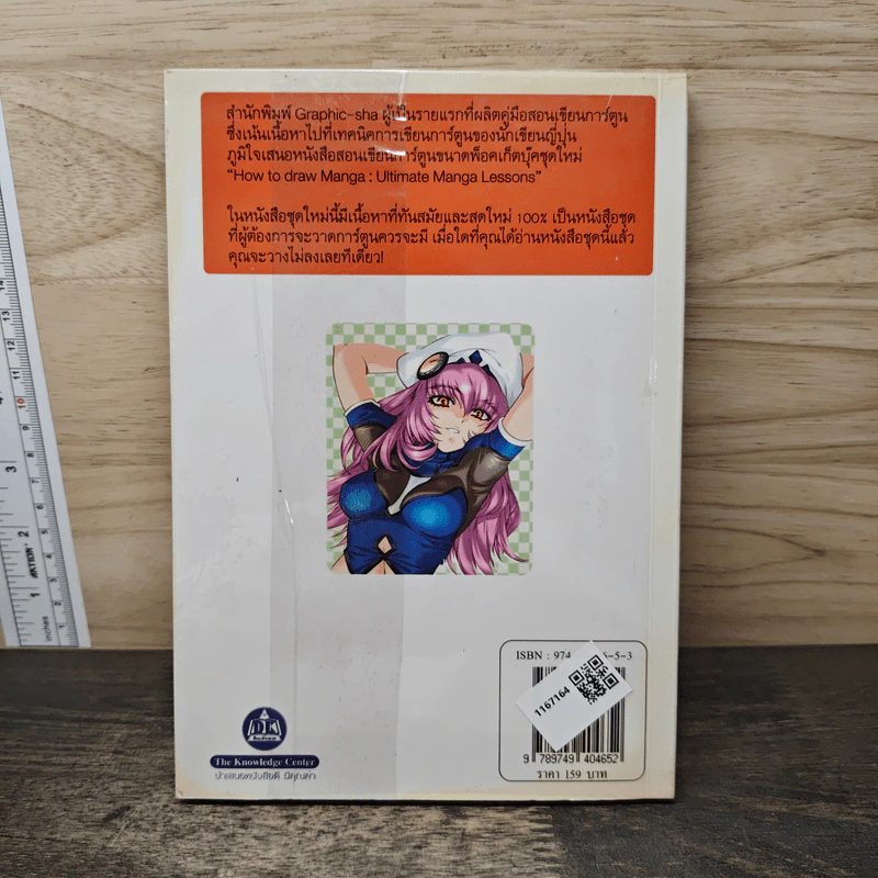 How To Draw Manga เล่ม 3 Ultimate Manga Lessons วิธีออกแบบตัวละครให้มีเอกลักษณ์ รูปที่ 5