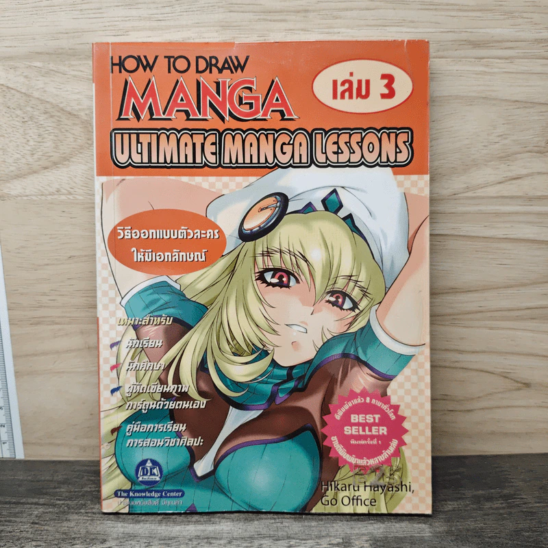 How To Draw Manga เล่ม 3 Ultimate Manga Lessons วิธีออกแบบตัวละครให้มีเอกลักษณ์ รูปที่ 1