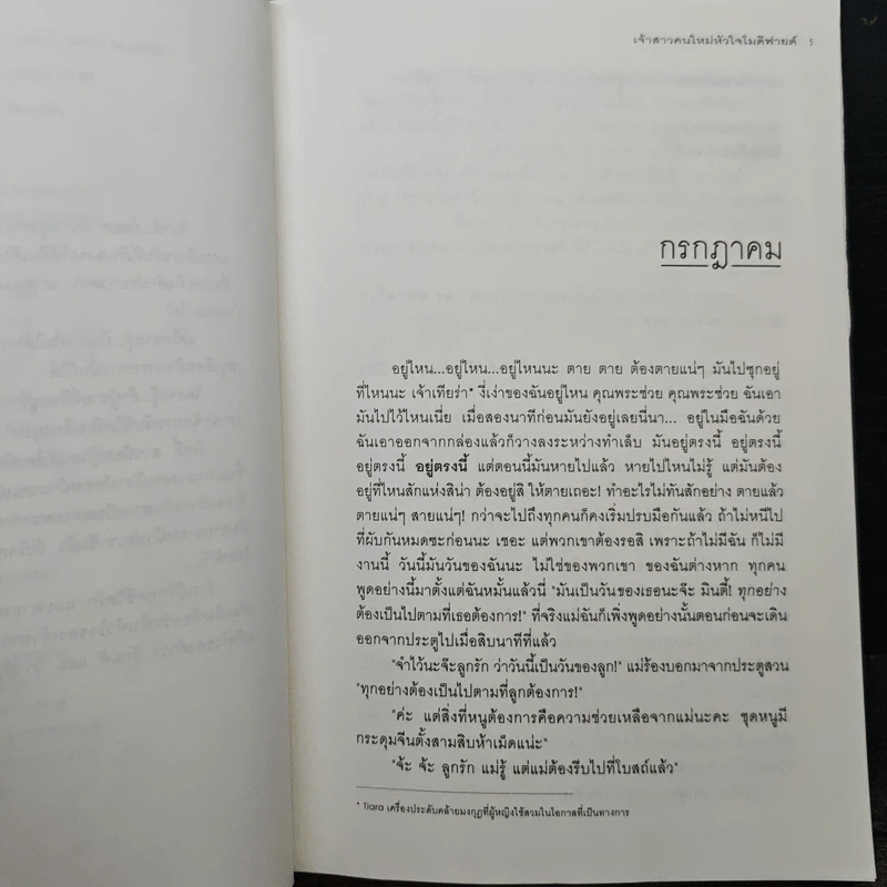 เจ้าสาวคนใหม่ หัวใจโมดิฟายด์ - Isabel Wolff, ลมตะวัน รูปที่ 7
