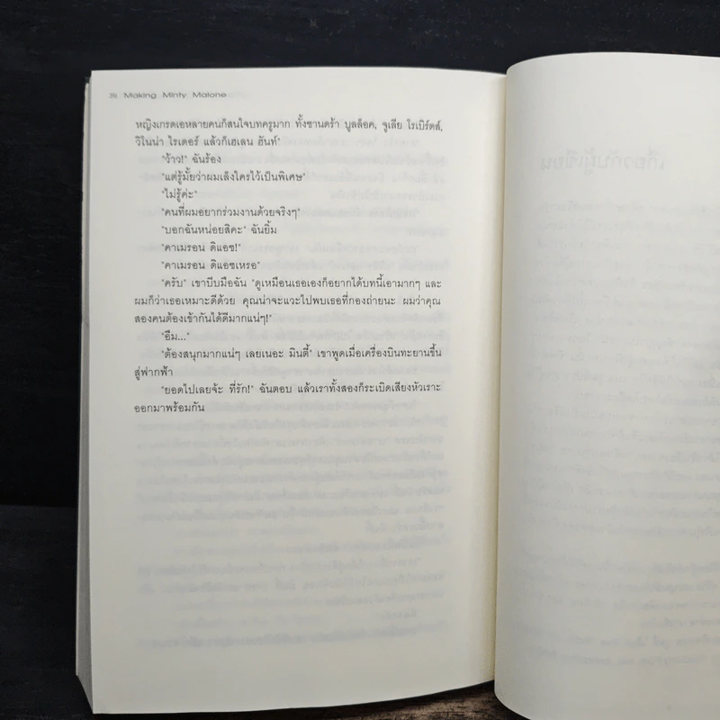เจ้าสาวคนใหม่ หัวใจโมดิฟายด์ - Isabel Wolff, ลมตะวัน รูปที่ 8