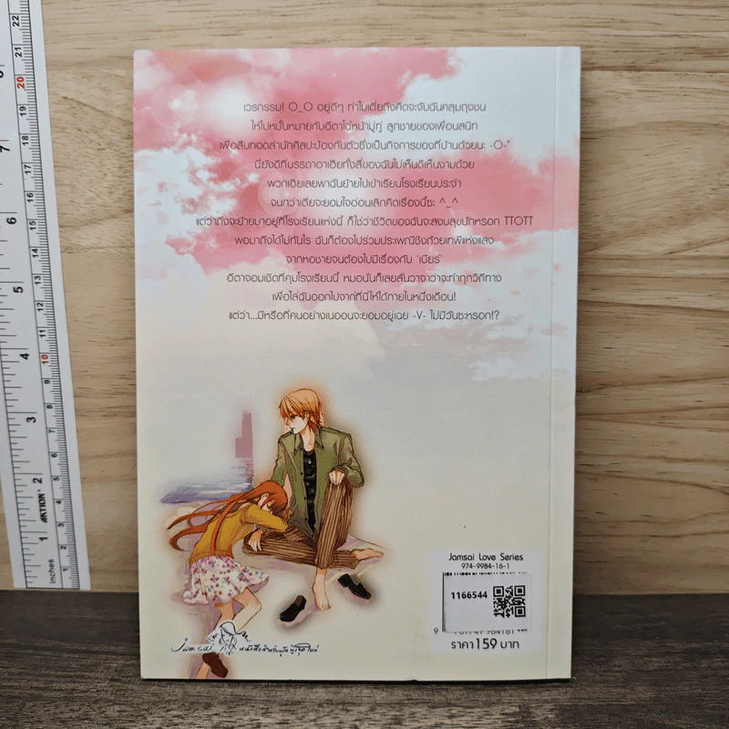 รักป่วนๆฉบับก๊วนเด็กหอ เล่ม 1 รูปที่ 5