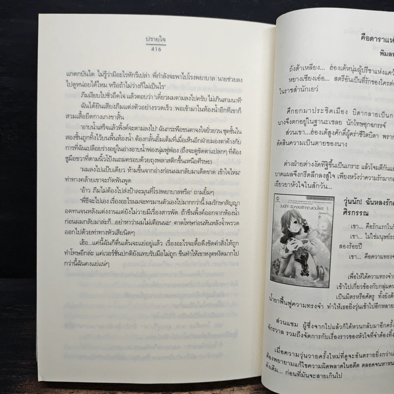 ปรายใจ - อัญชรีย์ รูปที่ 8