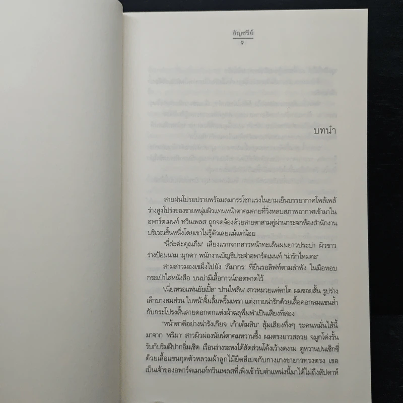 ปรายใจ - อัญชรีย์ รูปที่ 7