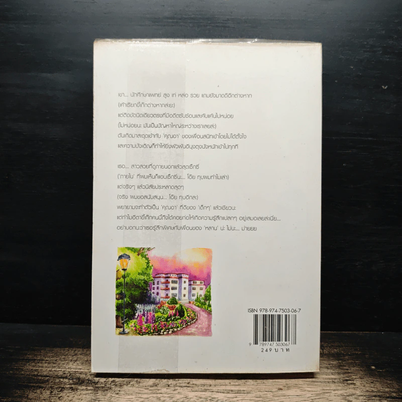 ปรายใจ - อัญชรีย์ รูปที่ 2