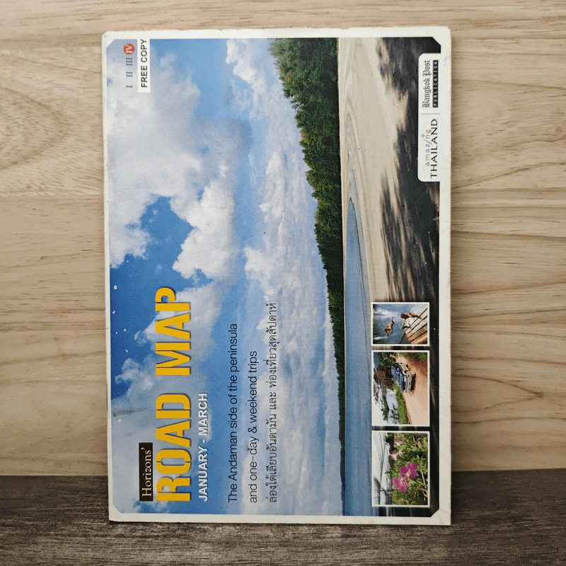 Horizons' ROAD MAP January-March ล่องใต้เลียบอันดามัน และ ท่องเที่ยวสุดสัปดาห์ รูปที่ 1