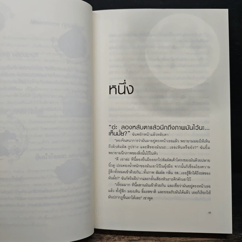 เอเวอร์มอร์ ตอน รัตติกาลสีน้ำเงิน - Alyson Noel รูปที่ 7