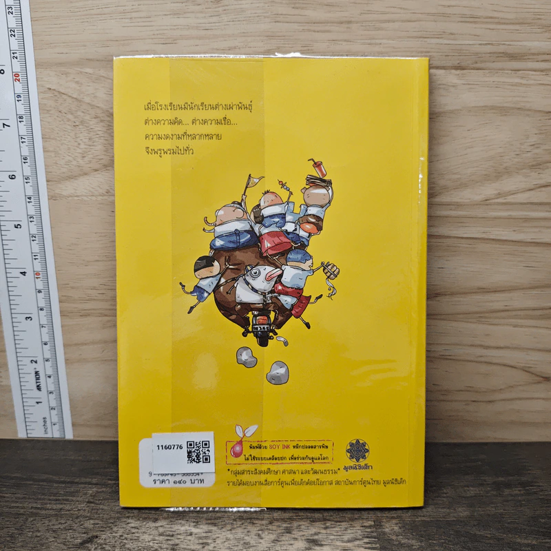 โรงเรียนเม็ดกวยจี๊ เล่ม 3 - อิทธิวัฐก์ สุริยมาตย์ รูปที่ 5