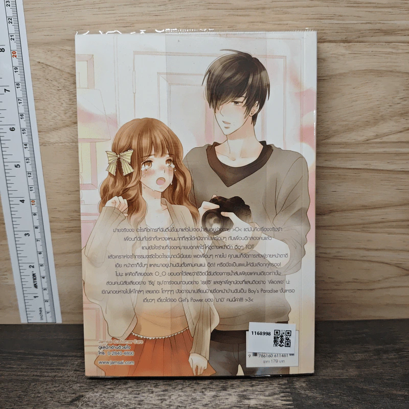Boy's Paradise แผนรักชุลมุนจับคุณผู้ชายมาให้ฟิน - แสตมป์เบอรี่ รูปที่ 5