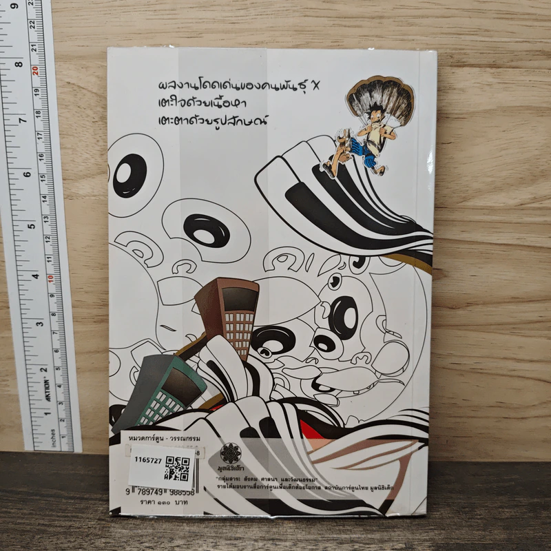 การ์ตูนหน้าพระลาน ฉบับพิเศษ รูปที่ 5