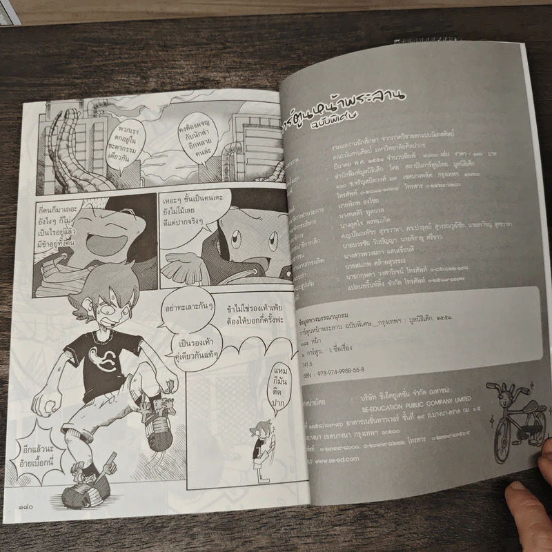 การ์ตูนหน้าพระลาน ฉบับพิเศษ รูปที่ 8