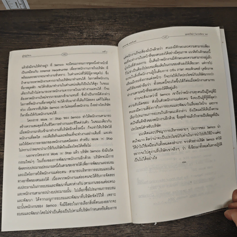 คู่มือผู้บริหาร Management Executive Handbook - ผศ.ดร.พสุ เดชะรินทร์ รูปที่ 9