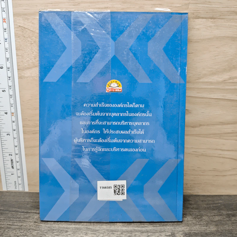 คู่มือผู้บริหาร Management Executive Handbook - ผศ.ดร.พสุ เดชะรินทร์ รูปที่ 5