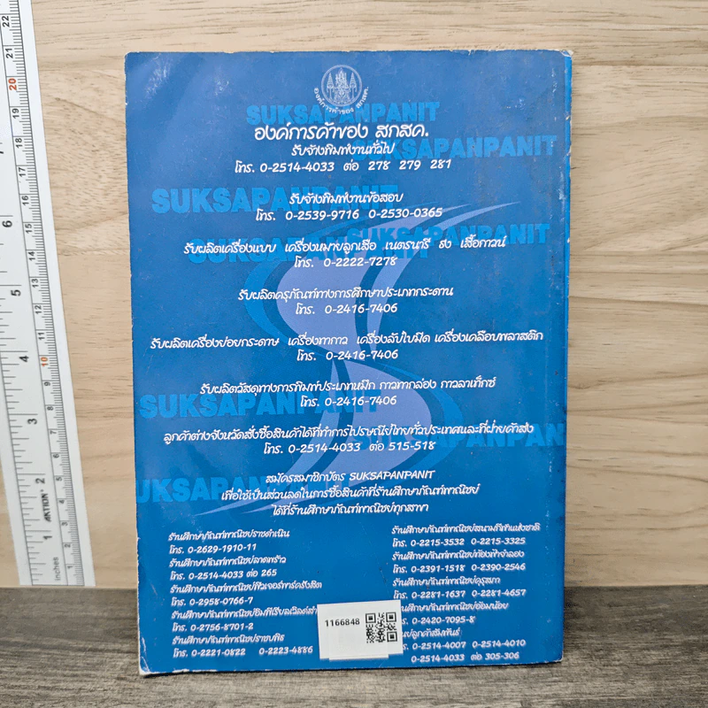 อรุณรุ่ง หนังสือวันเด็กแห่งชาติ ปี 2552 รูปที่ 5