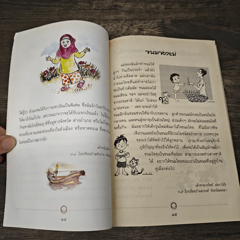 อรุณรุ่ง หนังสือวันเด็กแห่งชาติ ปี 2552 รูปที่ 8