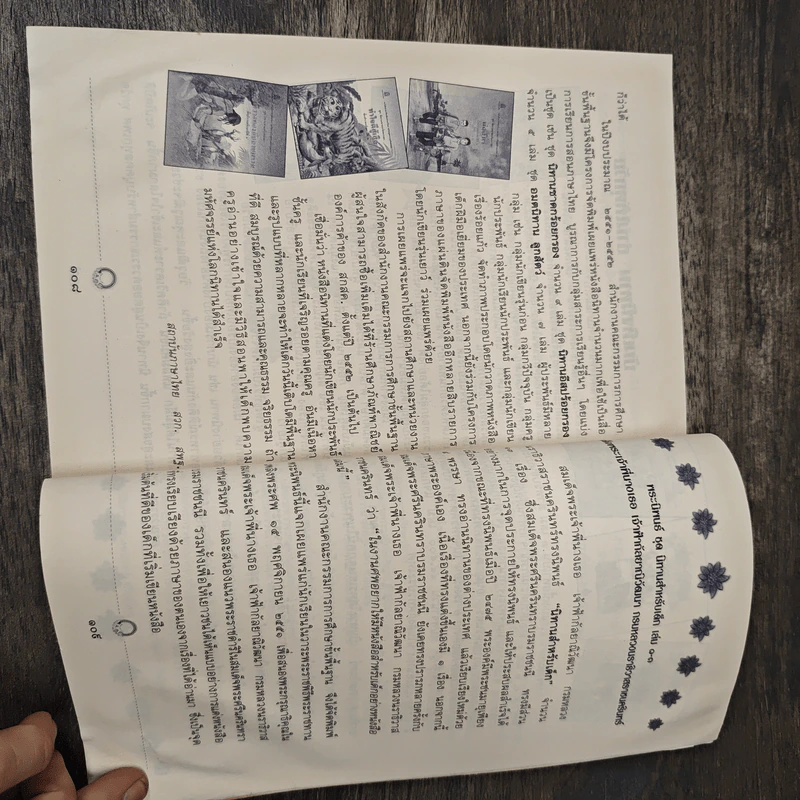 อรุณรุ่ง หนังสือวันเด็กแห่งชาติ ปี 2552 รูปที่ 9