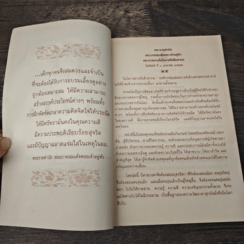 อรุณรุ่ง หนังสือวันเด็กแห่งชาติ ปี 2552 รูปที่ 6