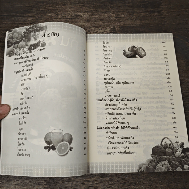 รู้ทันมะเร็ง บำบัดกายด้วยสมุนไพร รักษาใจด้วยการสวดมนต์ สมุนไพรไทยใกล้ตัว ป้องกัน และต้านโรคมะเร็ง รูปที่ 6