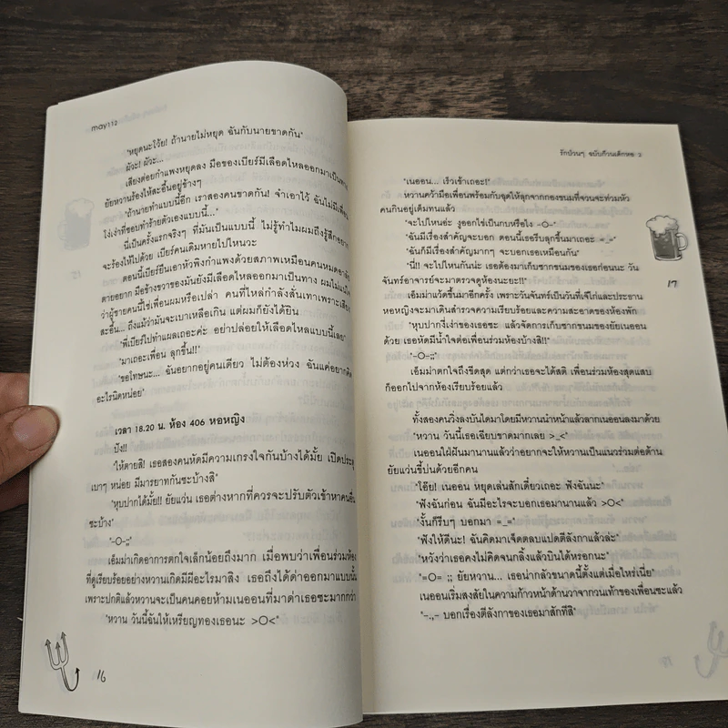 รักป่วนๆฉบับก๊วนเด็กหอ เล่ม 2 - may112 รูปที่ 7