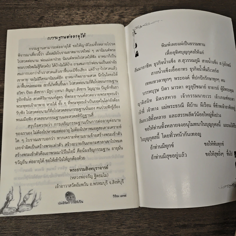 ปลงให้ตก วางให้เป็น - ชินวัฒก์ รัตรเสถียร รูปที่ 9