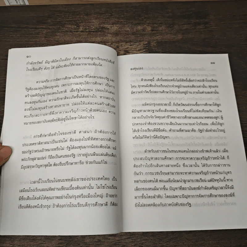 มาร่วมใจ ปลูกรากแก้วศาสนทายาท รูปที่ 7
