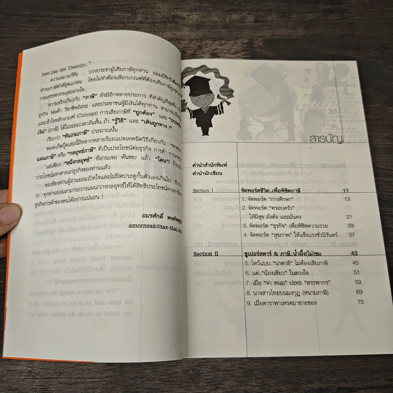 ทันเกมภาษี - อมรศักดิ์ พงศ์พศุตม์ รูปที่ 8