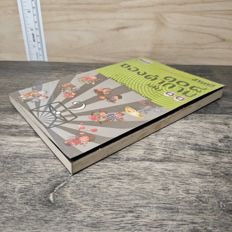 108 ซองคำถาม เล่ม 11 รูปที่ 3
