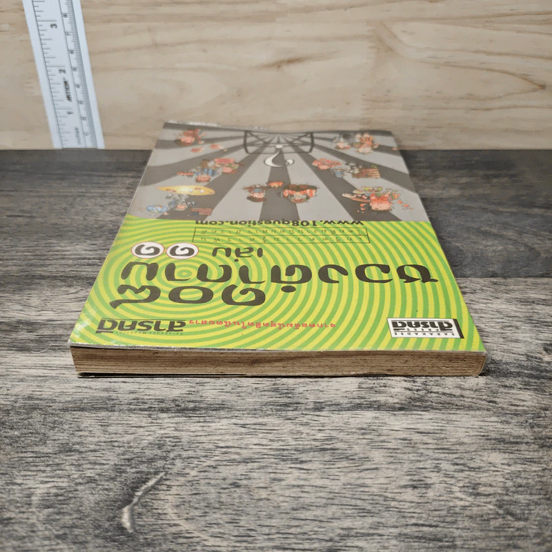 108 ซองคำถาม เล่ม 11 รูปที่ 4