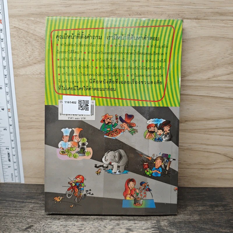 108 ซองคำถาม เล่ม 11 รูปที่ 5